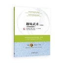 Textbook Series of Chinese Wushu Duanwei System: Wushu for Fun (Pre-duan Textbook) (2nd Edition) (with Video)