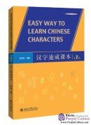 Easy Way to Learn Chinese Characters (2nd Edition)