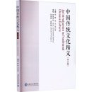 An Introduction to Traditional Chinese Culture