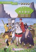 Graded Readers for Chinese Language Learners (Level 2 Literary Stories) Journey to the West (2)