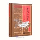 Home China Series - Graded Readers for Chinese Language Learners: Level 2 Vol 3 The Story of Kingdom Jin