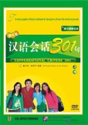 DVD: Conversational Chinese 301 (Volume 1) (Third edition) (Subtitle: Chinese, English, French)