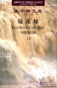 Flowers in The Mirror (2 Vols)