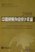 China Trade and External Economic Statistical Yearbook 2008