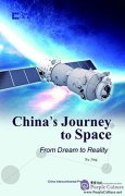 China's Journey to Space: From Dream to Reality