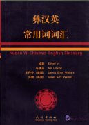 Nuosu Yi-Chinese-English Glossary
