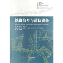 Railway Signal and Communication Equipment