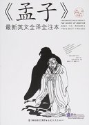 A New Annotated English Version of The Works of Mencius