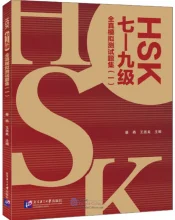 HSK 3.0 Level 7-9 Mock Tests Vol 1ISBN: 9787561969182