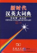 NEW AGE CHINESE-ENGLISH DICTIONARY (Edition Binding)
