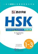 HSK Handwriting Workbook Level 1-3