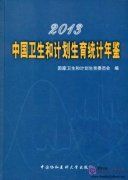 China's Health And Family Planning Statistical Yearbook 2013