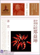 Masters of Chinese Arts and Crafts: Zheng Yikun - Lacquer Art