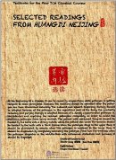 Textbooks for The Four TCM Classical Courses: Selected Readings From Huangdi Neijing