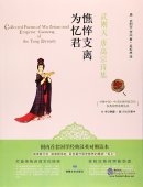 Collected Poems of Wu Zetian and Emperor Gaozong of the Tang Dynasty