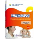 Practical Medical Chinese: Clinical - Gynecology and Pediatrics