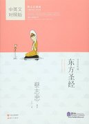 Chinese Traditional Culture Comic - The Eastern Bible: Whispers of Wisdom