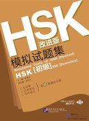 Simulated Tests of HSK(Revised): HSK[Elementary] with 1CD