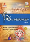 China's Intangible Cultural Heritage (Chinese Edition) Vol.2 (5 DVDs)