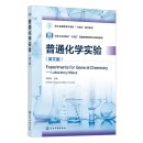 Experiments for General Chemistry – Laboratory Manual