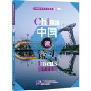 China Focus: Chinese Audiovisual-Speaking Course Advanced Level 1