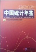 China Statistical Yearbook 2012 (with 1 CD-Rom)