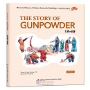 Illustrated History of Chinese Science & Technology: The Story of Gunpowder