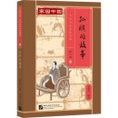 Home China Series - Graded Readers for Chinese Language Learners: Level 2 Vol 12 The Story of Sun Bin