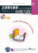 An Intensive Chinese Course: Writing (Elementary) - CD