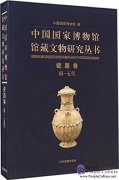 Studies of the Collections of the National Museum of China