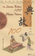 The Stories Behind 100 Chinese Idioms