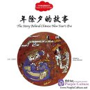 Stories of Folk Customs: The Story Behind Chinese New Years Eve