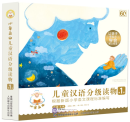 Xiaoyang Shangshan: Graded Chinese Reader for Kids Level 1 (10 vols)