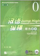 Jump High - A Systematic Chinese Course: Listening Textbook 0