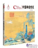 Chinese Red: Chinese Mythology and Legends