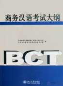 Business Chinese Test Syllabus + CD