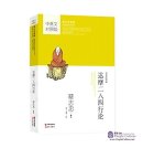 Chinese Traditional Culture Comic - Bodhidharma's Treatise on the Two Entries and Four Practices Whispers of Wisdom