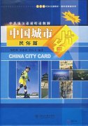 China City Card (folk-custom) - Intermediate and Advanced Chinese Seeing and Hearing Course (with 4DVDs)