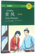 Chinese Breeze Graded Reader Series (2nd Edition): Level 2: 500 Word Level: Green Phoenix (with audio)