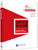 Step into Practice: Chinese for Economics Listening and Speaking Course