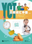 Graphic YCT Vocabulary (LevelⅠ)