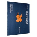 Selected Dong Folk Songs