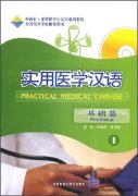 Practical Medical Chinese: Preclinical 1 (with MP3)