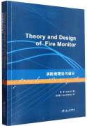 Theory and Design of Fire Monitor