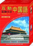 Interactive Chinese (Japanese Version)(8 Books + 8 CDs + 8 CD-Roms)
