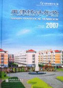 Tianjin Statistical Yearbook 2007 (1 Book + 1 CD-ROM) Tianjin Statistical Yearbook 2007 (1 Book + 1 CD-ROM)