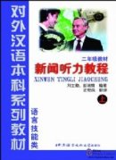 Listening to Chinese News vol.1 - Textbook (Grade 2)