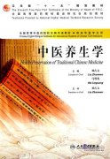 Health Preservation of Traditional Chinese Medicine