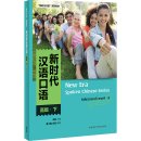 New Era Spoken Chinese Series Advanced Level Ⅱ
