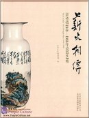 The Ceramic Art of Jingdezhen 1949-1980